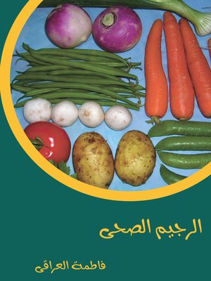 cover image of الرجيم الصحي